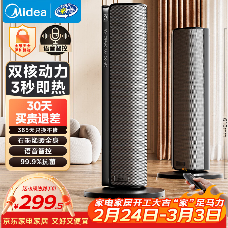 美的（Midea）【金榜单品】石墨烯智能语音暖风机取暖器 家用电暖气电暖器 热风机电暖风全屋速热小太阳HFT20SWK