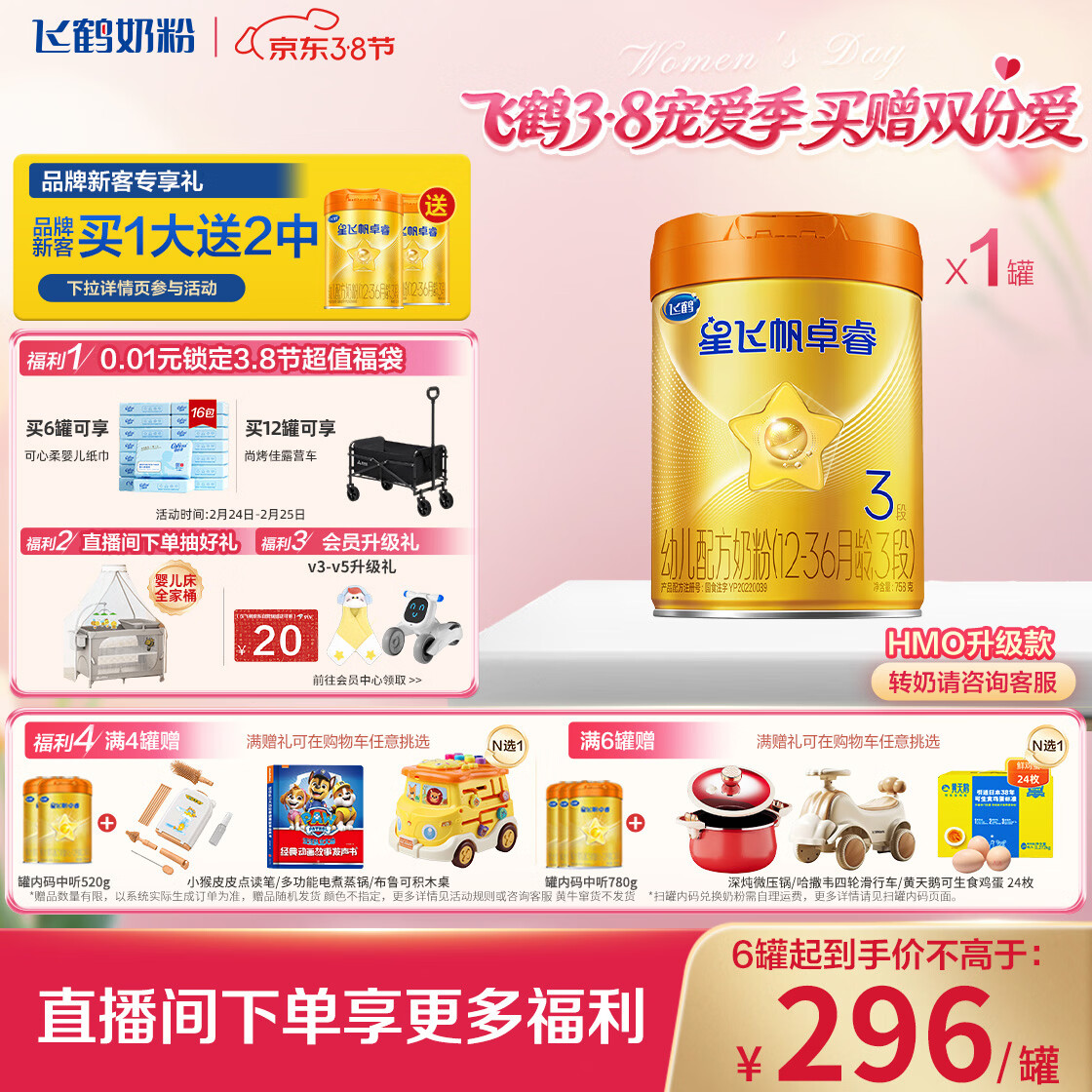 飞鹤星飞帆卓睿Pro A2β酪蛋白3段(1-3岁)幼儿配方奶粉758g 老爸抽检