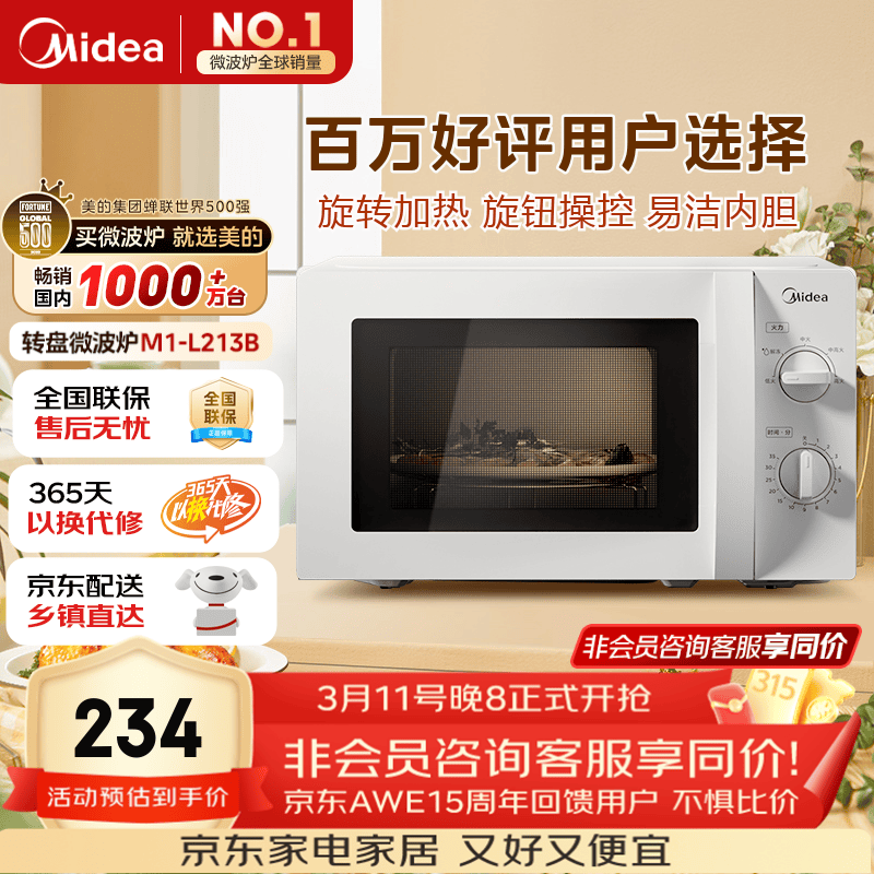 ���ģ�Midea�����΢��¯ ����С�� 360��ת�̼��� ��ť�ٿ� �׽��ڵ���M1-L213B��