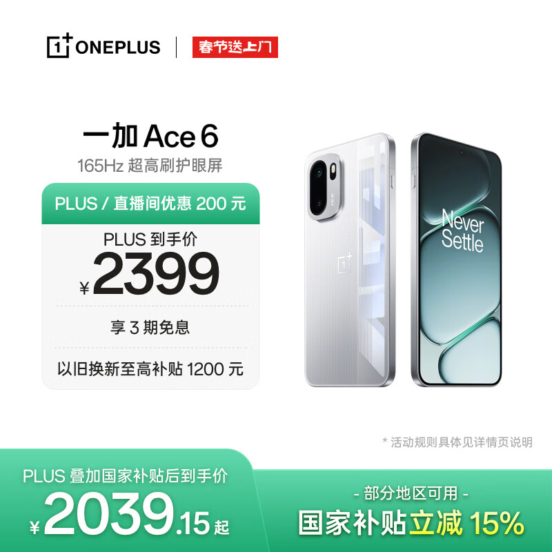 一加 Ace 6 12GB+256GB 快银 oppo 骁龙 8 至尊版 165Hz 超高刷护眼电竞屏 游戏学生智能手机 国家补贴