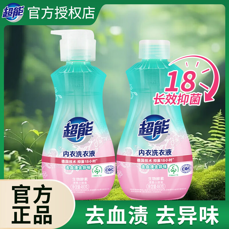 超能内衣洗衣液 1.92斤(480g*2) 长效抑菌 内衣内裤洗 男女通用 超能内衣液480g*2瓶