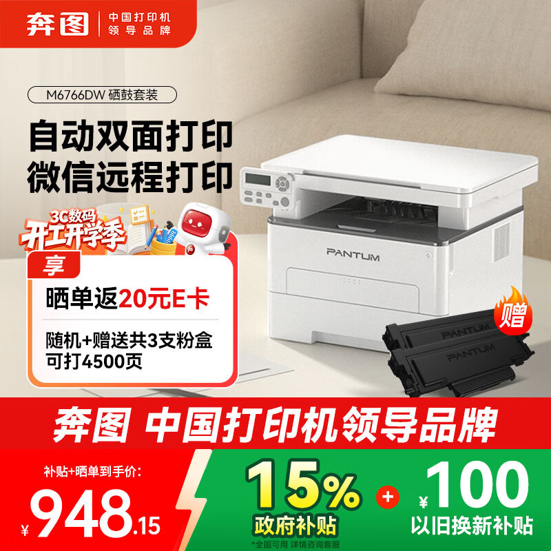 ��ͼ��PANTUM��������������M6766DW�����ӡ�����ð칫 �Զ�˫���ӡ ��ӡɨ��һ��� ���ߴ�ӡ��4500ҳ��װ 948.15Ԫ