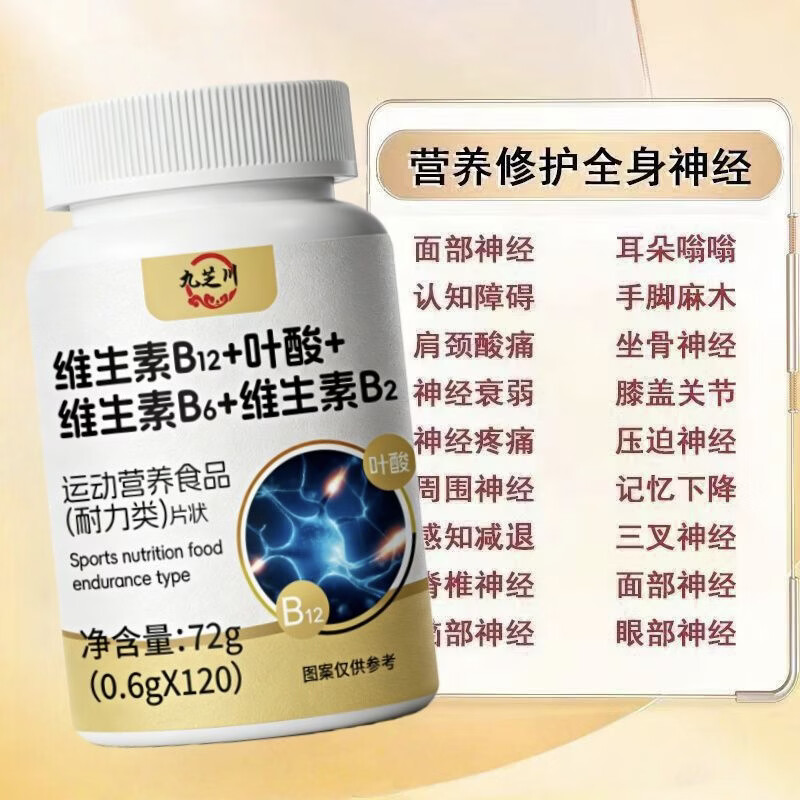 倍轻元活性甲钴胺维生素b12片专用修复叶酸补充全身神经中药材提取 120片*3瓶 【调理装*营养神经】