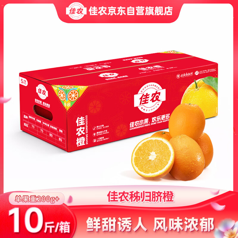 佳农秭归脐橙 净重10斤装 单果200g起 生鲜水果橙子礼盒 源头直发