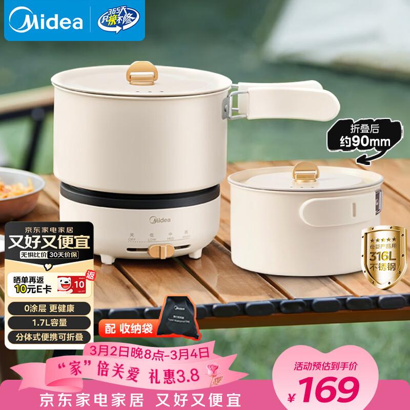 美的（Midea）电煮锅 电热锅 便携式折叠锅 分体式小电锅 316L不锈钢泡面锅 0涂层旅行出差烧水多功能锅XZC16X01