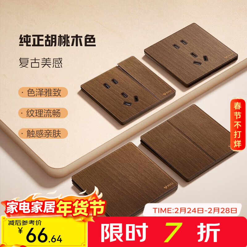 公牛（BULL）G70系列复古开关插座亚克力超薄  拨杆开关 大板 【三开双控】 大板