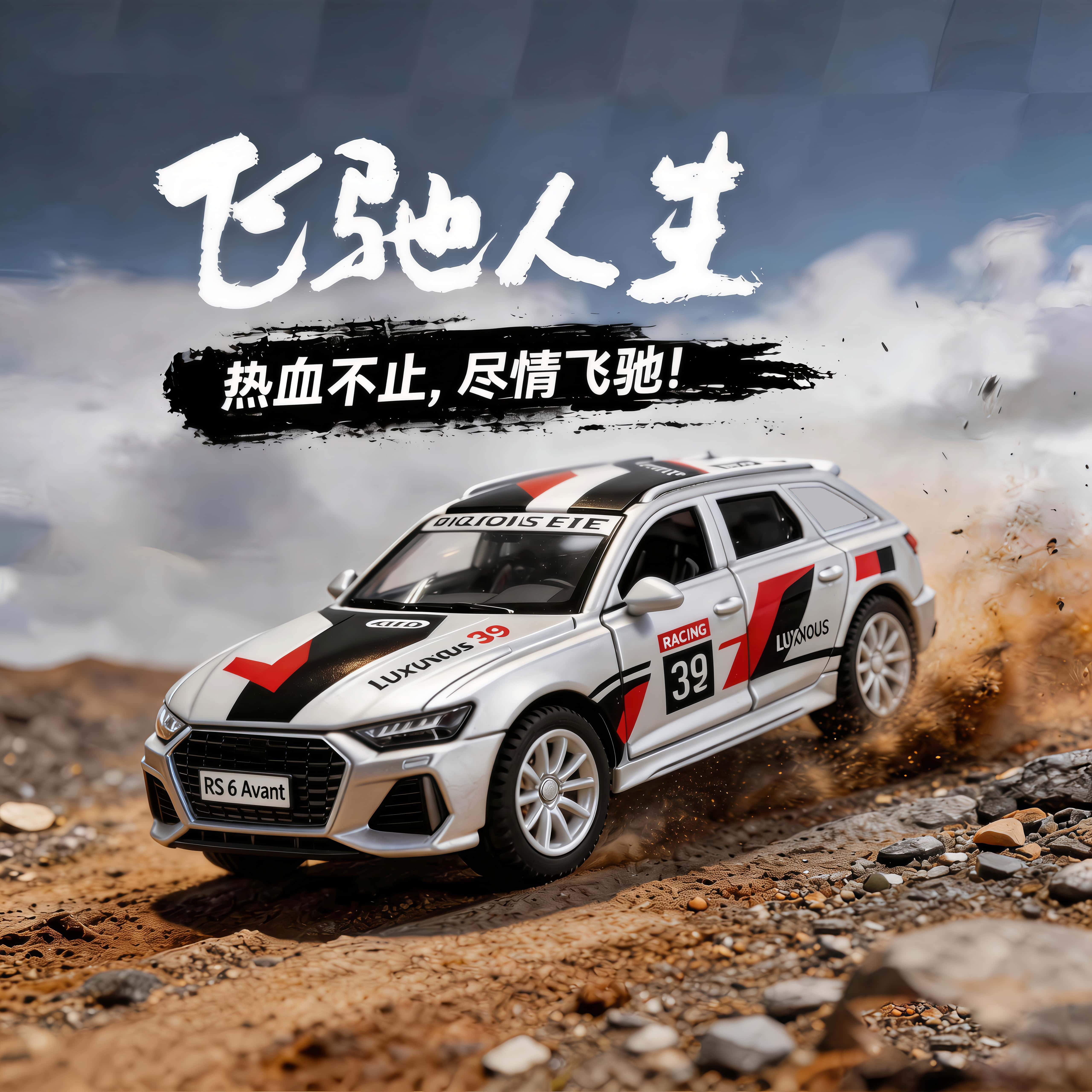 中精质造飞驰人生奥迪拉力赛车儿童合金车模回力车模收藏摆件男孩玩具车礼 飞驰周边/1:36合金模型可开门