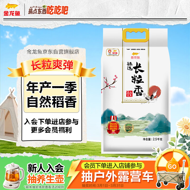 金龙鱼东北大米 长粒香大米 臻选长粒香大米5斤