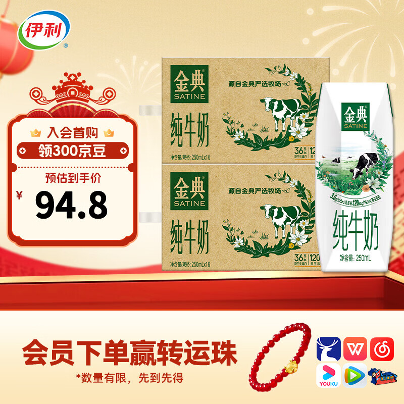 金典（SATINE）金典纯牛奶250ml*16盒/箱 *2箱 优质乳蛋白 年货礼盒装 12-1月产