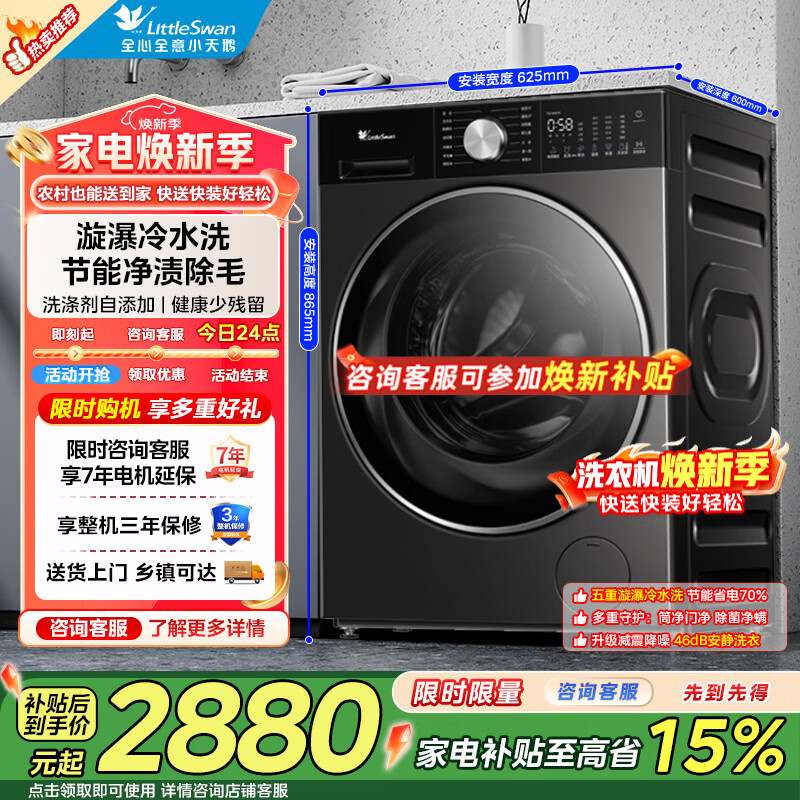 小天鹅（LittleSwan）10/12爆款小乌梅3.0滚筒洗衣机全自动家用 纯平全嵌大容量净屑除毛 一级能效 小乌梅3.0轻享版 单洗 10kg VE10