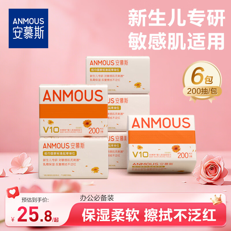 安慕斯婴儿乳霜纸 金盏花云柔巾新生儿宝宝专用保湿纸巾儿童擦鼻子柔纸 金盏花乳霜纸 3层 200抽*6包