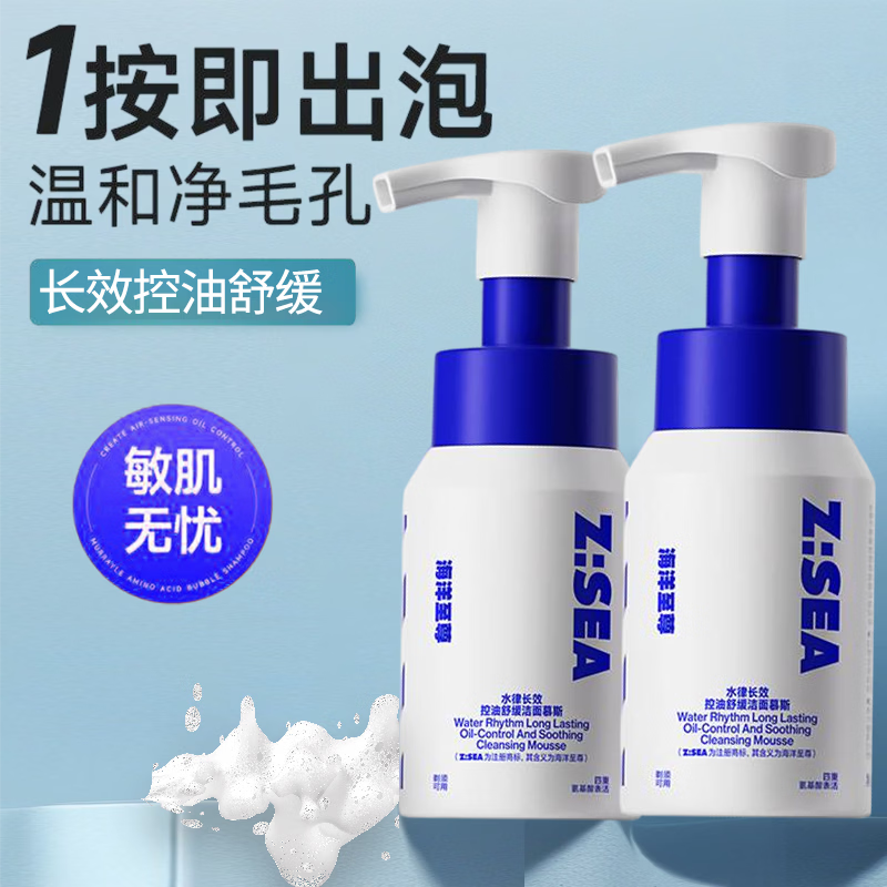 海洋至尊控油洗面奶慕斯男士敏感深层氨基酸清洁洁面乳温和学生版 【温和控油不紧绷】4重氨基酸表活洁面*一瓶+面膜*1片