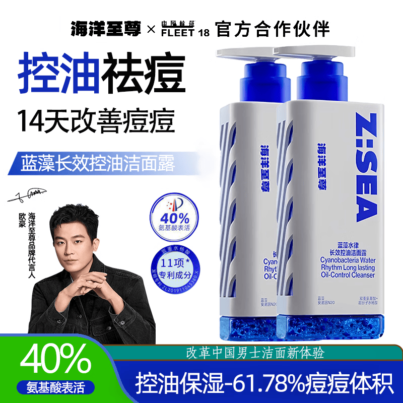 海洋至尊【海洋至尊】三棱镜洗面奶男士专用控油祛痘清洁黑头氨基酸洁面乳 150g,3瓶【老客复购装】+同款43g+面膜*1