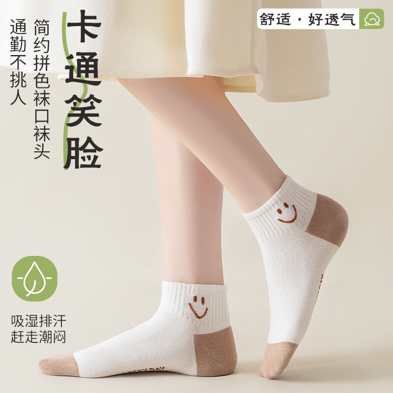 宜而爽春夏季可爱笑脸女袜子透气吸湿排汗贴合肌肤舒适防滑白色薄款短袜 more2 笑脸2 smily 5双装 均码