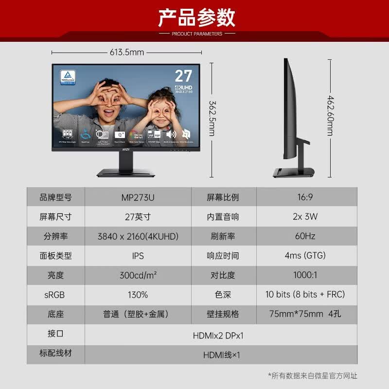 微星（MSI）27寸4K商用液晶显示器IPS TUV莱茵认证内置扬声器壁挂 PRO MP273U/4K/IPS屏/壁挂/内置音