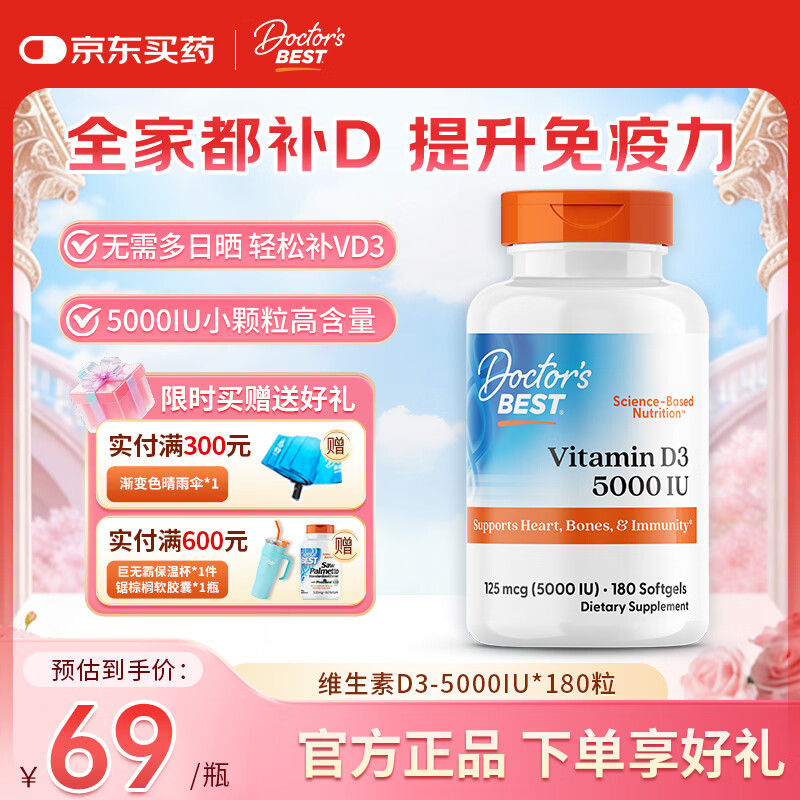 Doctor's best多特倍斯金达威维生素D3软胶囊5000iu强健骨骼助钙吸收美国进口 【阳光VD】5000iu 180粒*1瓶