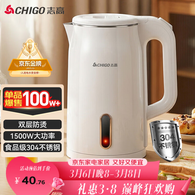 志高（CHIGO）【热销百万+】烧水壶电热水壶电水壶双层防烫1.8L大容量家用烧水壶304不锈钢内胆大功率快速烧水