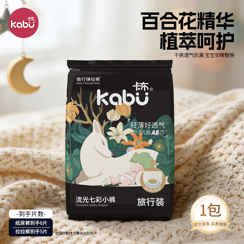 卡布流光系列防漏大吸量轻薄柔软透气新生儿拉拉裤婴儿尿不湿 拉拉裤试用装XXXXL5片 18-25kg