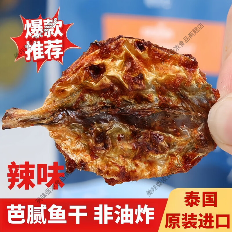 芭腻新品PlaNeat烤鲹鱼片泰国原装小鱼干非油炸高蛋白解馋小零食 原味35g*1袋烤鱼片