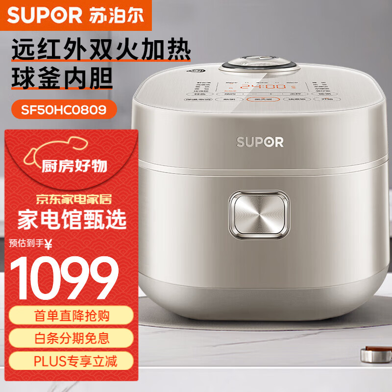 苏泊尔（SUPOR）电饭煲家电电饭煲内胆电锅家电不粘锅小电锅电器多功能锅饭煲米饭多用途锅小电器煮锅 SF50HC0809  5L