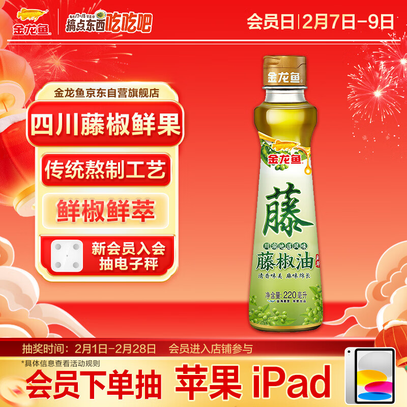 金龙鱼藤椒油220ml青藤椒 麻椒油麻油香油 米线麻辣烫火锅 调味川渝风味