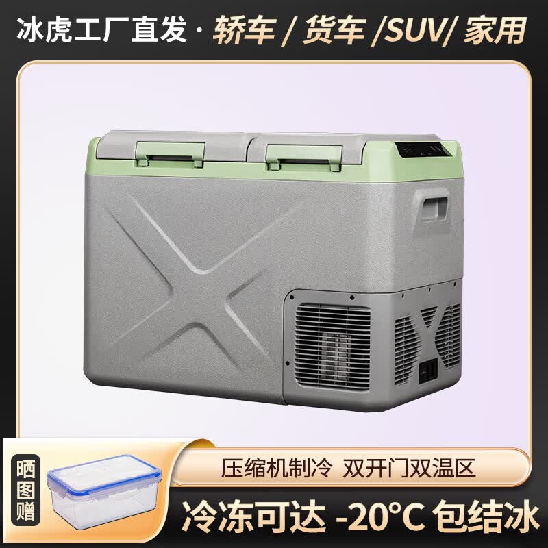 冰虎（Alpicool）车载冰箱压缩机制冷车家两用冷冻冷藏分区12v24v货车双门双区冰箱 XD45-双温单控- 车家两用 32L