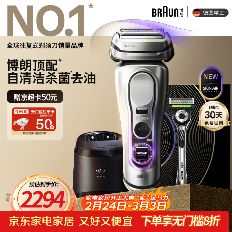 博朗9系巅峰版2.0吉列剃须刀手动清洁护理中心德国进口往复式电动剃须刀送老公生日礼物 男