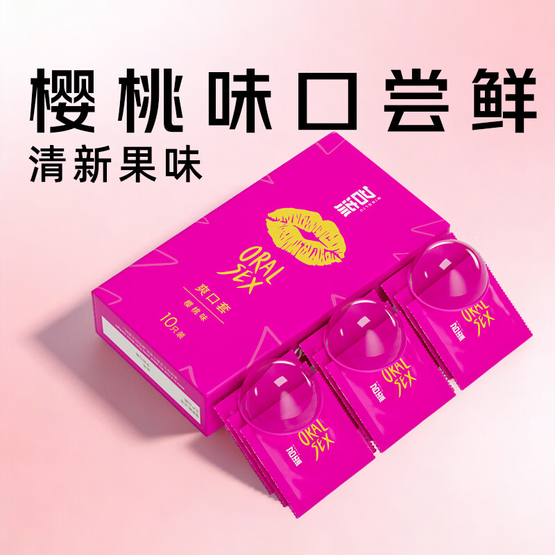 名流口交套果味避孕套爽口套光面超薄安全套无储52mm成人用品男女10只