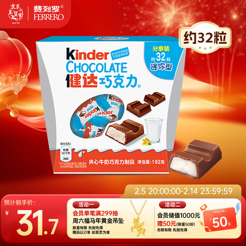 健达 牛奶夹心巧克力 迷你 32粒192g碗装 休闲零食 糖果 年货礼盒