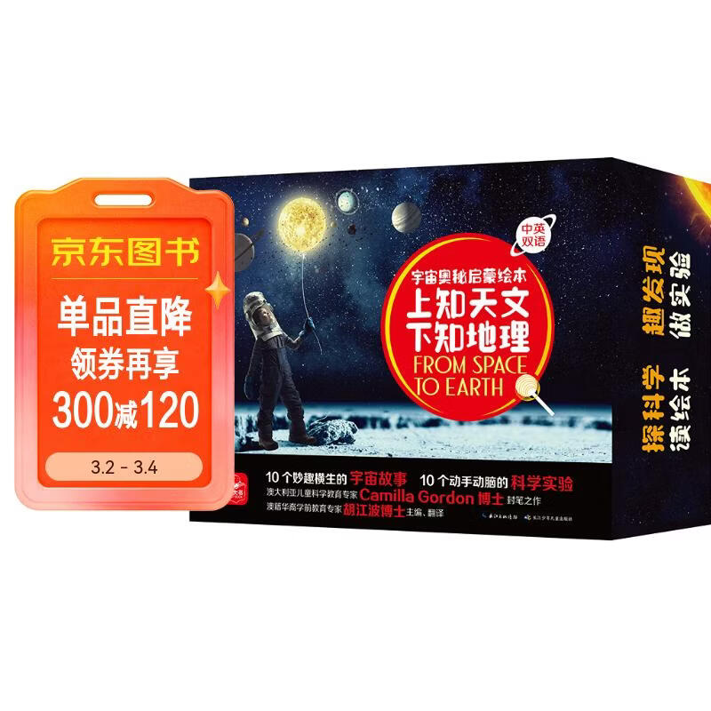 上知天文下知地理宇宙奥秘启蒙绘本共10册(第一辑）礼盒装 3-6岁 中英双语绘本 扫码获取音频 附10个科学手工实验材料包 地球/ 恒星 /太阳系/气候和水/土壤 