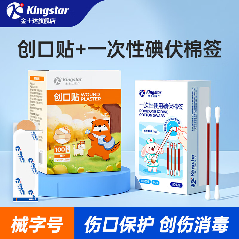金士达一次性脱脂碘伏棉签医用无菌成人婴儿掏耳朵清洁消毒棉棒 碘伏棉签50支+经典创口贴100片