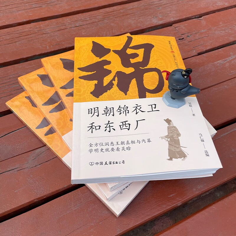 明朝锦衣卫和东西厂：明史大师吴晗还原神秘的皇帝“御用打手”真面目