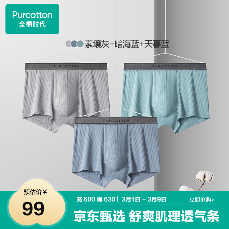 全棉时代内裤男【5A抗菌透气】95棉男士四角裤高弹不变形不闷汗