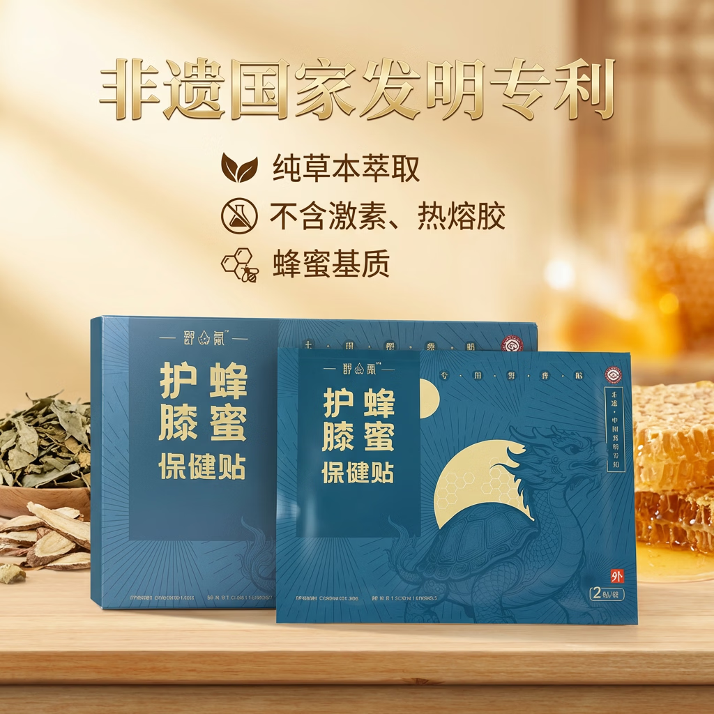 舒氪蜂蜜护膝保健贴疼痛贴膝盖专用膏药贴非遗国家发明专利 缓解装:1盒/8片 蜂蜜基质 纯草本萃取