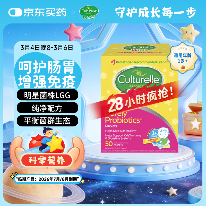 康萃乐Culturelle益生菌LGG婴幼儿童增强免疫力肠道胃调节粉剂50袋-临期
