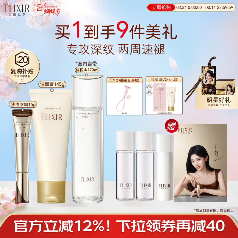 怡丽丝尔（ELIXIR）纯A金管眼霜15g+优悦洁面145g眼霜洗面奶套装抗皱清洁38女神节