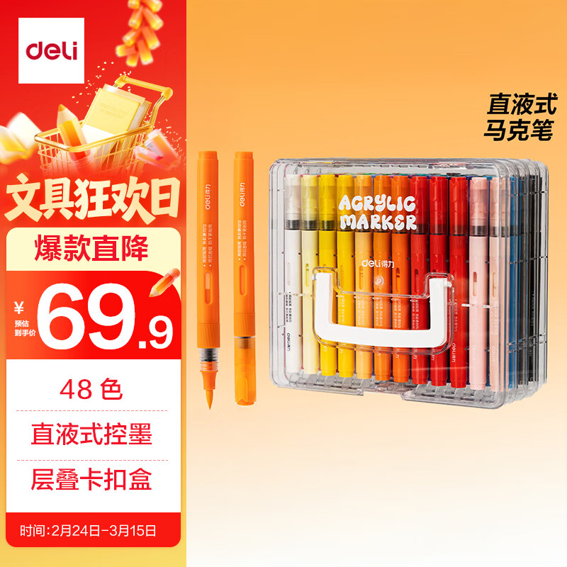 ������deli��48ɫֱҺʽ��ϩ���˱���ͷ��ˮϴ�߸��ǲ�͸ɫѧ��Ԫ����ӫ��ˮ�ʱʲ��������ˮ�ʱ����� 69.9Ԫ