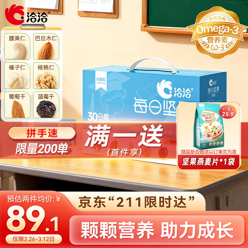 洽洽学生款每日坚果600g/30袋混合干果儿童营养零食原味坚果礼盒恰恰