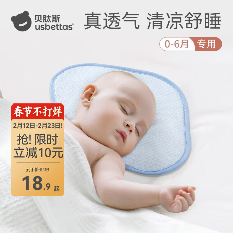 贝肽斯云片枕婴儿枕头新生儿0到6个月夏季吸汗透气宝宝云枕巾 埃尔维斯蓝【31×22cm】