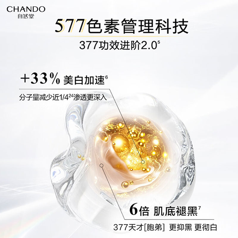 自然堂雪肌追光焕白紧致精华液保湿修护抗皱紧致美白祛斑改善肌肤护肤品 精华液40ml