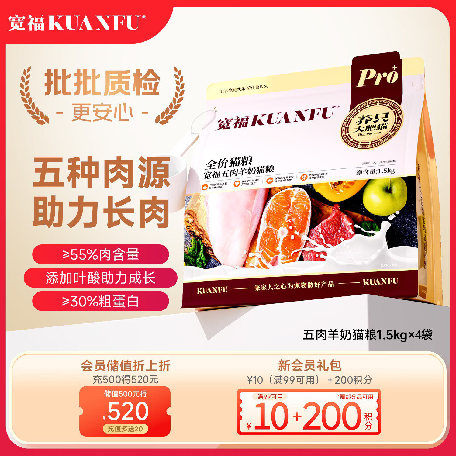 宽福(KUANFU)美毛羊奶长肉猫粮全价成猫幼猫主粮通用 1.5kg*4袋