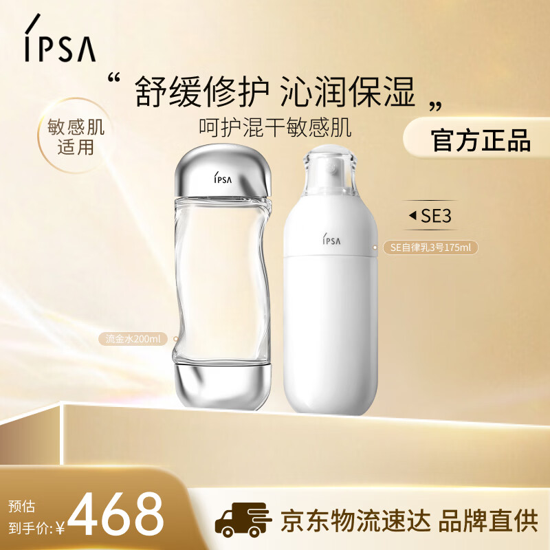 茵芙莎（IPSA）舒缓水乳护肤品套装[混干敏感肌]流金水+SE3乳保湿生日礼物送女友