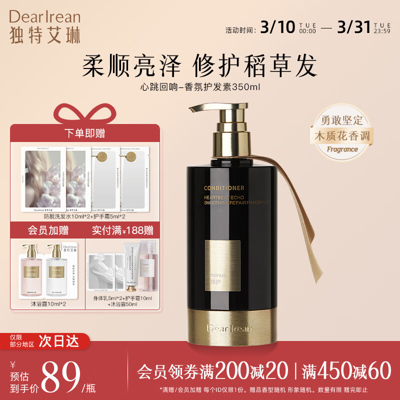 独特艾琳洗发水蓬松去屑控油香氛洗发露芳香洗发护发膏留香洗发护发素套装 【护发素350ml】心跳回响