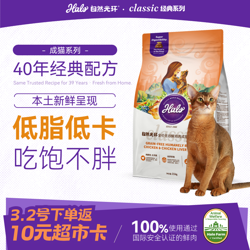 自然光环Halo猫粮成猫【新品】纯鲜肉 健美体态 成猫粮 鸡肉味2.5kg