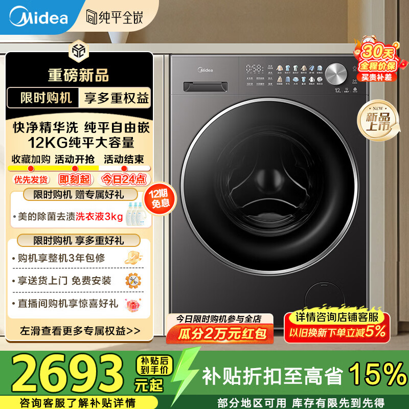 美的（Midea）滚筒洗衣机全自动12kg 家用大容量变频电机1.28高洗净比智能投放蒸汽除菌一级能效 MG12L1PRO 滚筒