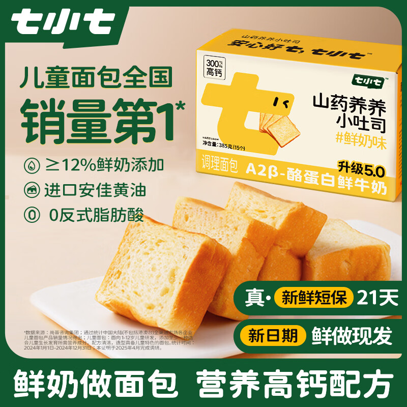 七小七儿童高钙山药养养小吐司0添加宝宝健康早餐385g/箱 源头直发