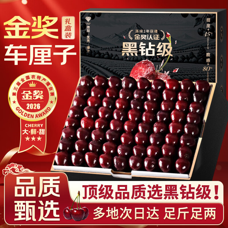 山姆伯伯车厘子樱桃【JD-闪送】大连美早4J级樱桃水果礼盒年货礼盒 3斤(净重) 【80%选择-狠划算】爽吃礼盒 【黑钻级｜脆甜爆汁】3J 巨无霸  30-32mm