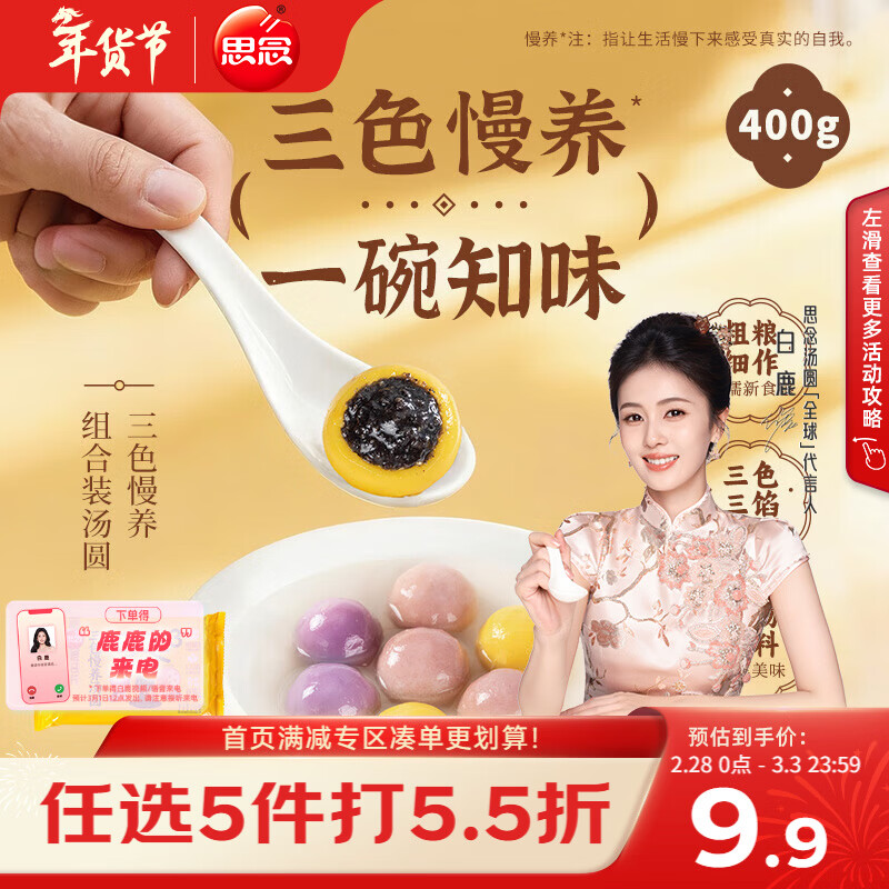 思念三色慢养大黄米汤圆400g/20颗速冻元宵早餐甜品速食五谷膳食