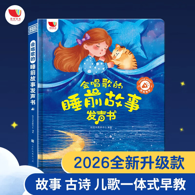 会唱歌的睡前故事发声书学习机发声儿童早教幼儿点读宝宝哄睡用 【故事-古诗-儿歌】睡前故事发声书 【132个故事+65首儿歌+124首古诗】