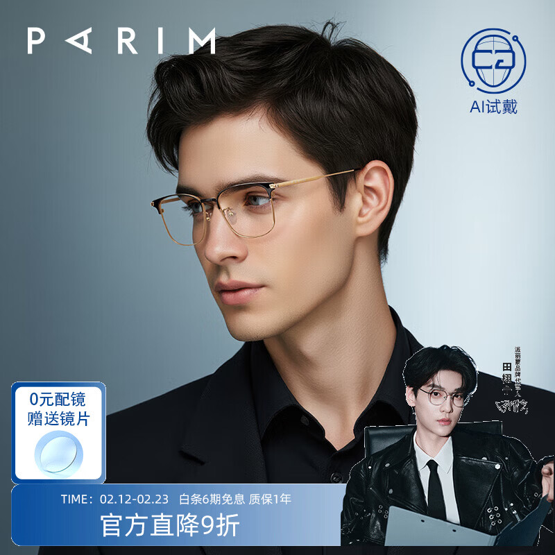 派丽蒙（PARIM）近视眼镜框男钛架眼镜可配度数防蓝光商务方型半框眉条镜架83614 B2-金框/亮黑 单框 京东折扣/优惠券